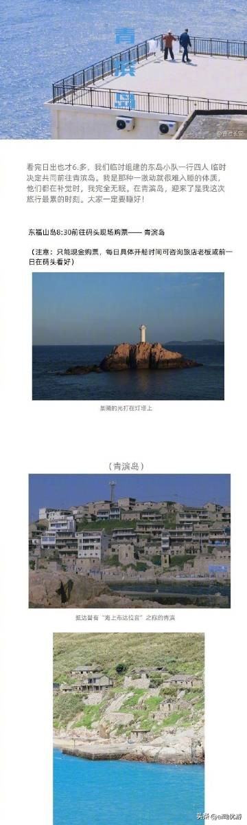 舟山东极岛旅游详细攻略,舟山东极岛旅游攻略自由行