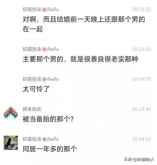 漂亮新娘结婚前和前男友聊天记录,结婚前同居聊天记录