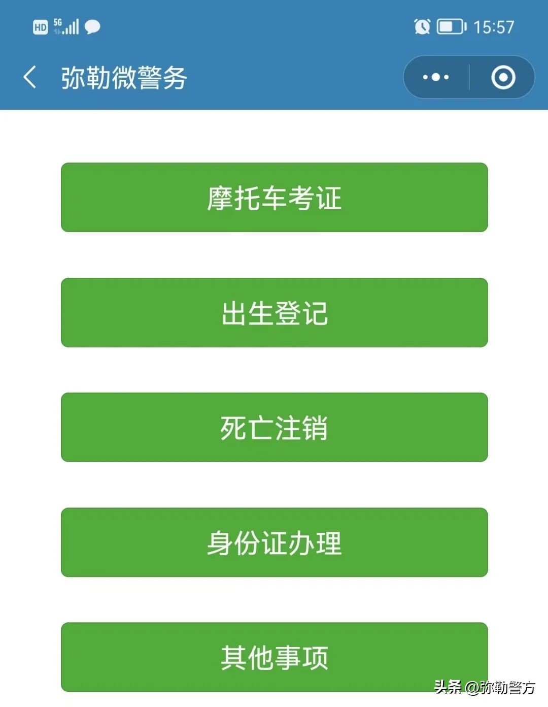 弥勒警方研发推广“弥勒微警务”小程序零距离掌上服务更有温度