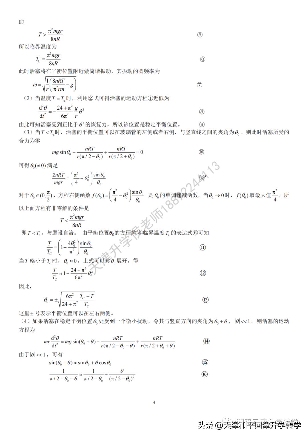 2024生物全国联赛初赛试题答案,2021年第37届全国中学生物理竞赛
