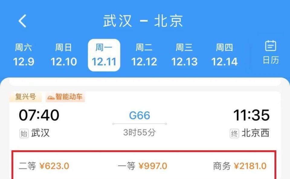 12306车票优惠价,12306车票怎么涨价了