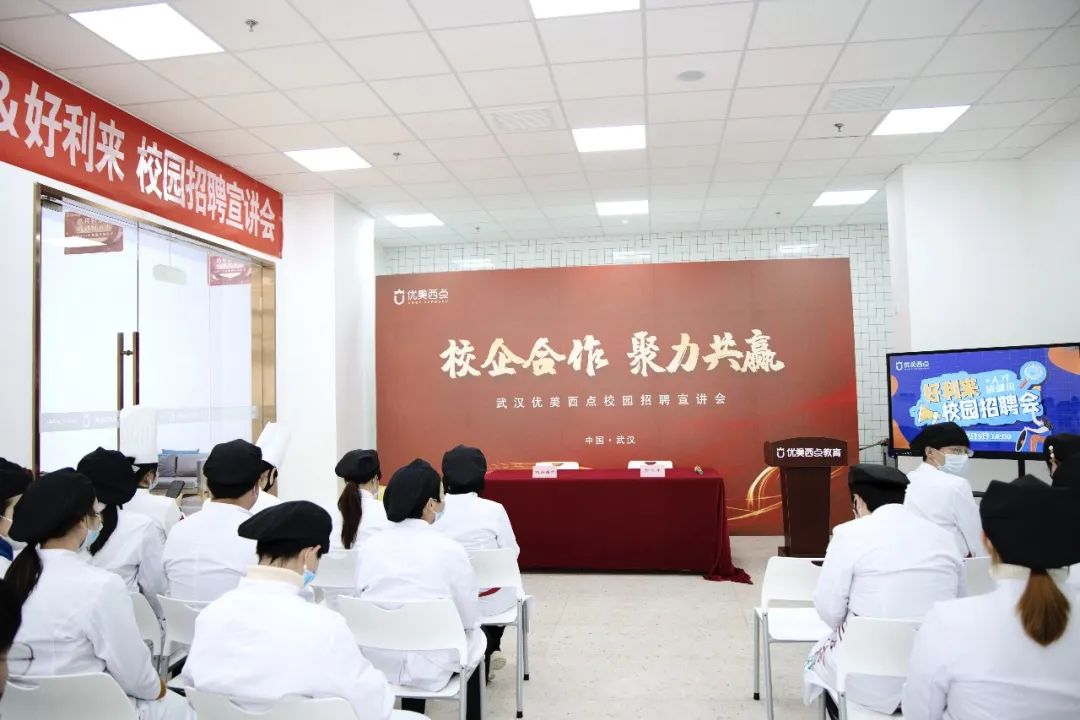 才聚优美，就业启航|「好利来」校园招聘宣讲会现场回顾