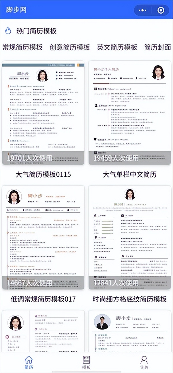 如何用手机制作个人简历模板word,有简历模板怎么在手机上填简历