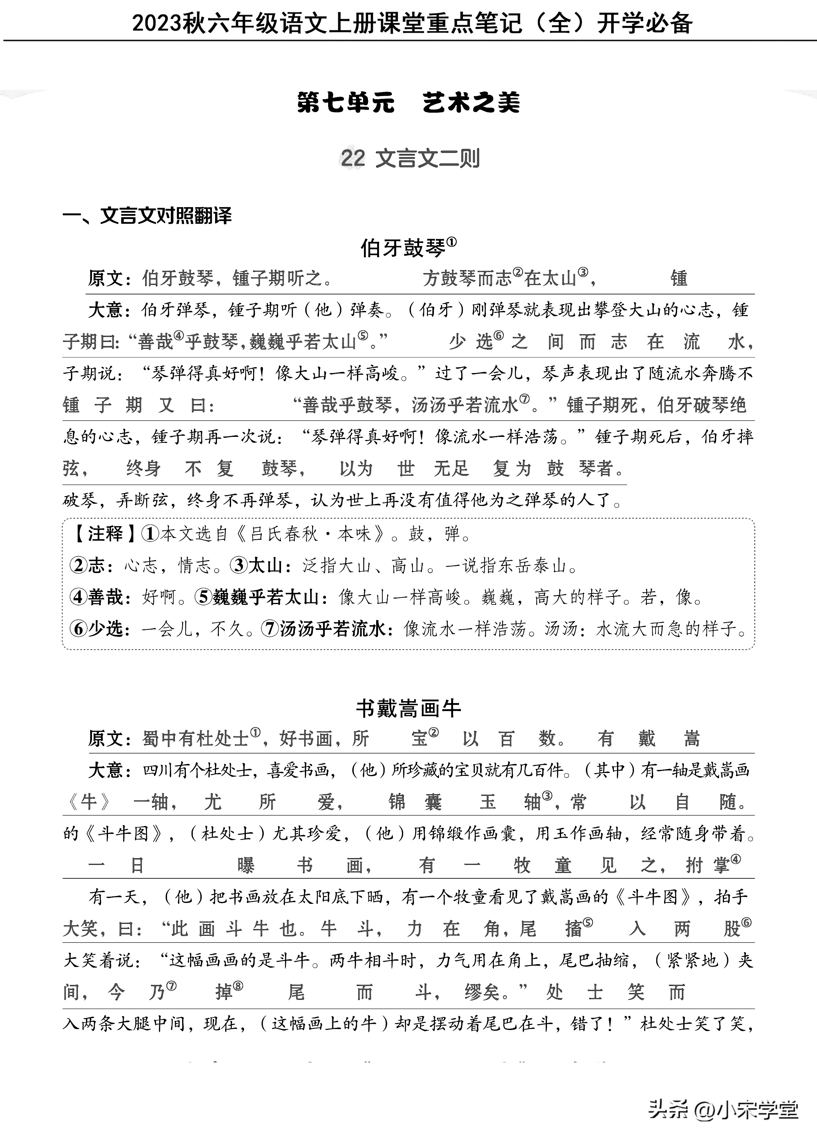 六年级上册语文人教版总复习考点,六年级上册语文重点知识总结2021