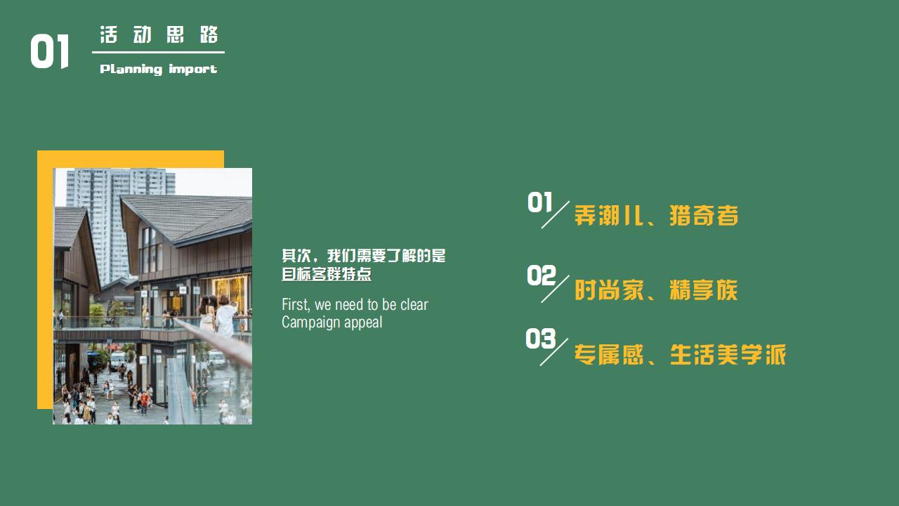 公司游园会创意主题,游园会创意策划