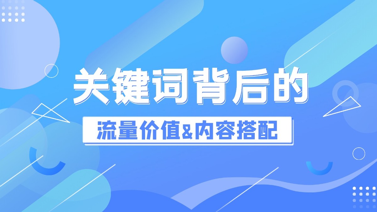 关键词人群流量解析在哪里看,如何选择关键词才有更多的流量