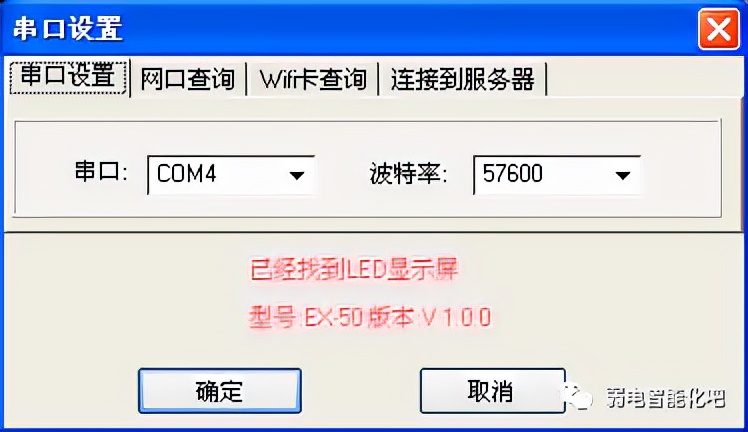 led显示屏操作软件调试步骤,led显示屏手机控制app
