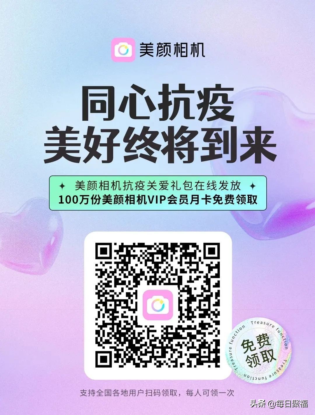 点击领取｜唯品会30天超级VIP、美图秀秀月卡等、外卖66元红包