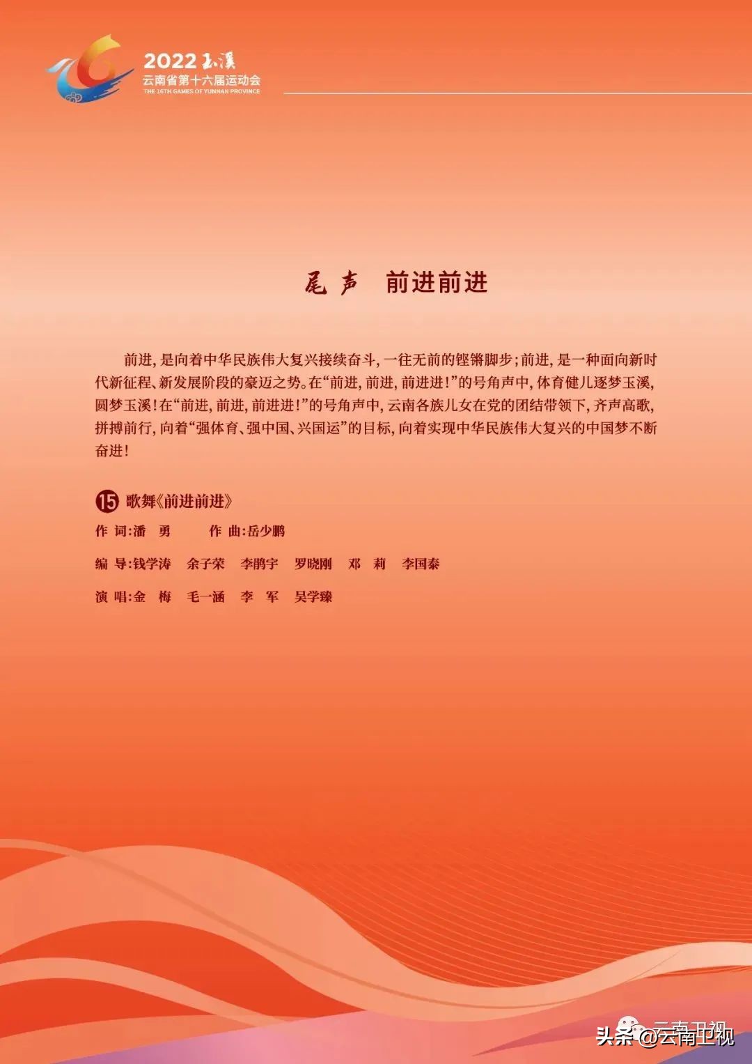 云南省第18届运动会预告片,云南省第十六届运动会是什么时候