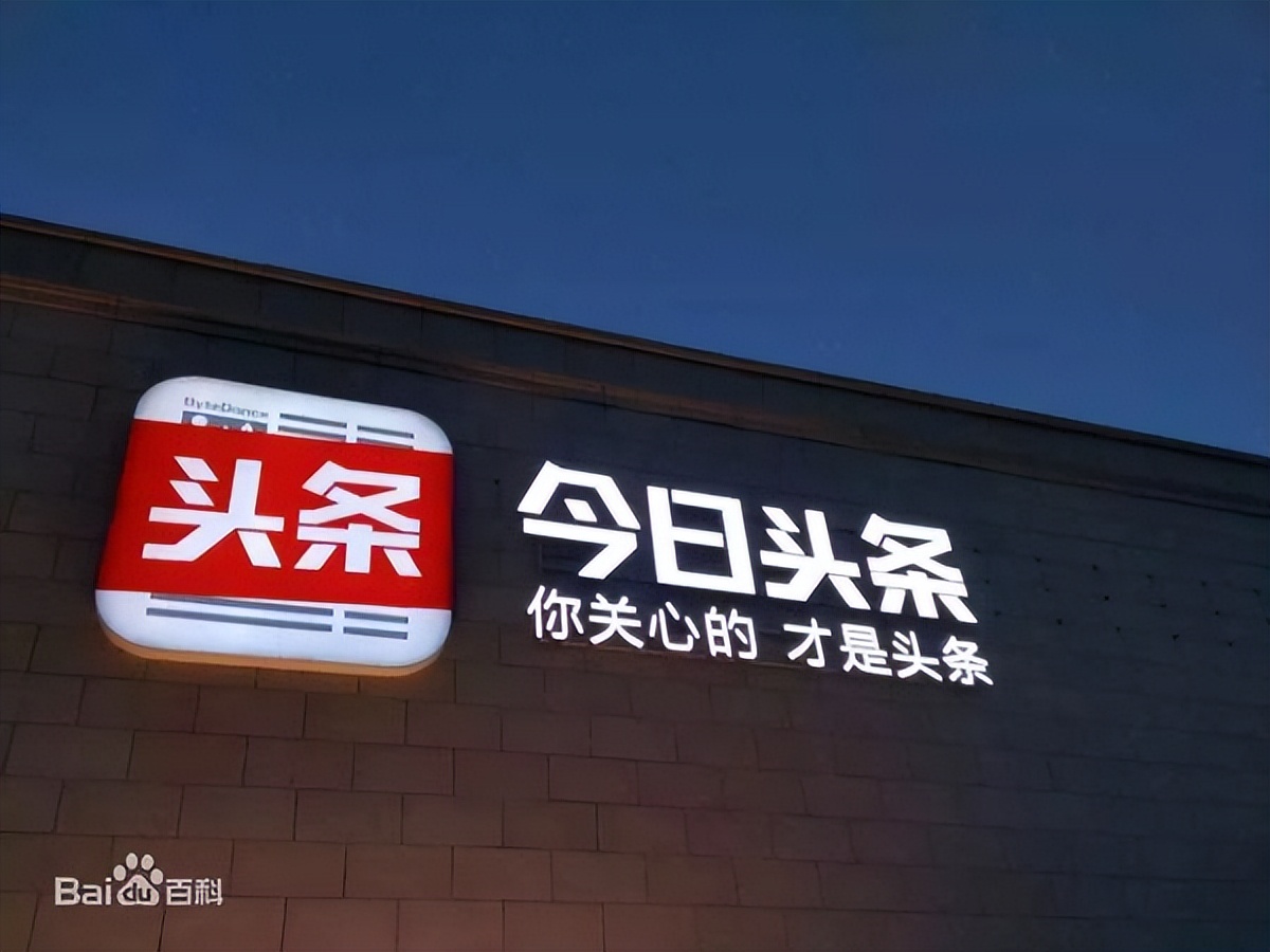 *今条头日**是什么？