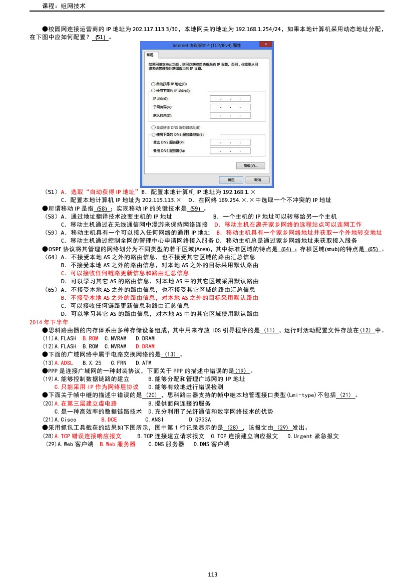 路由交换技术与应用,路由与交换教学