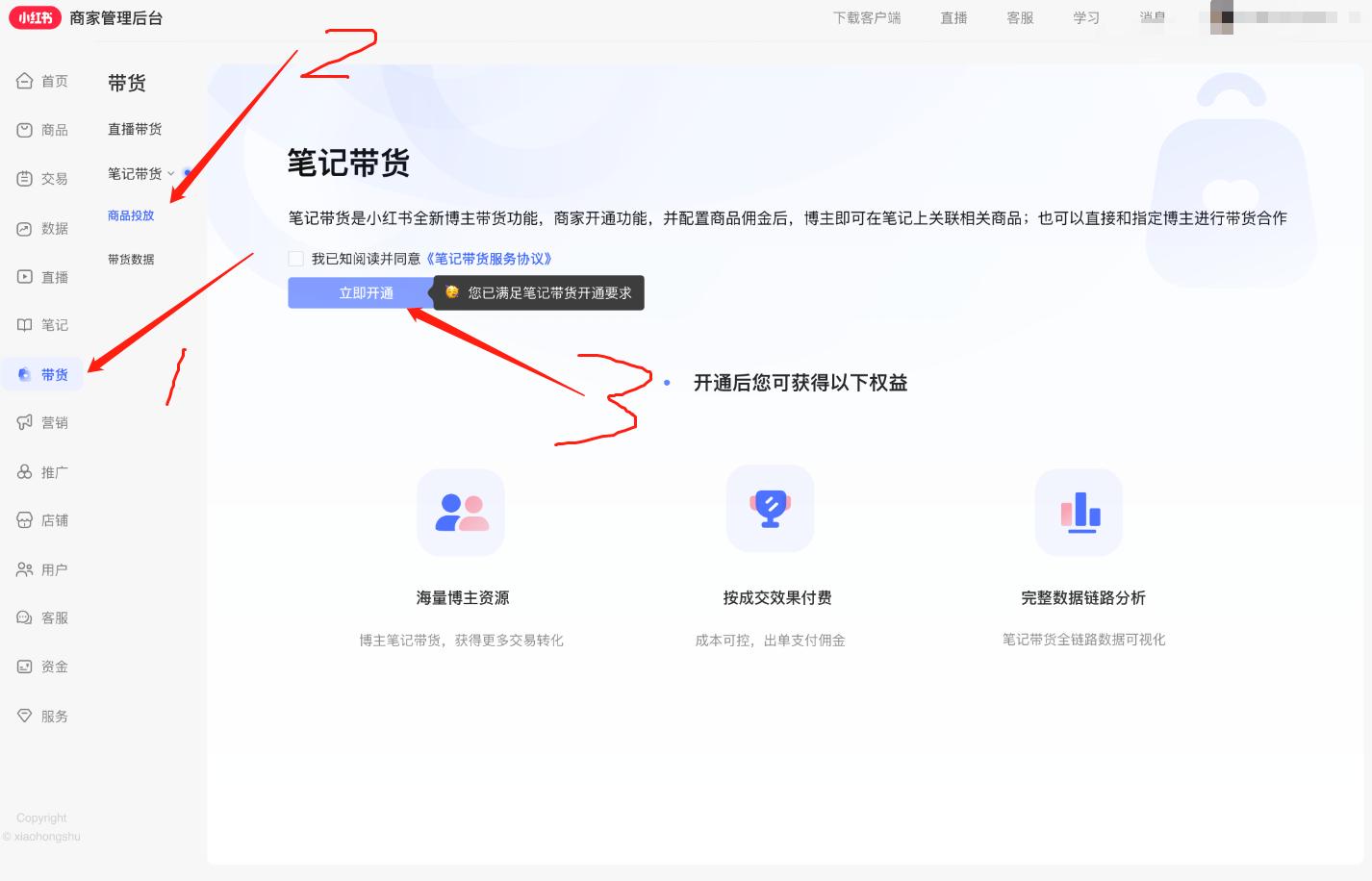 小红书店铺可以让达人的「笔记带货」啦