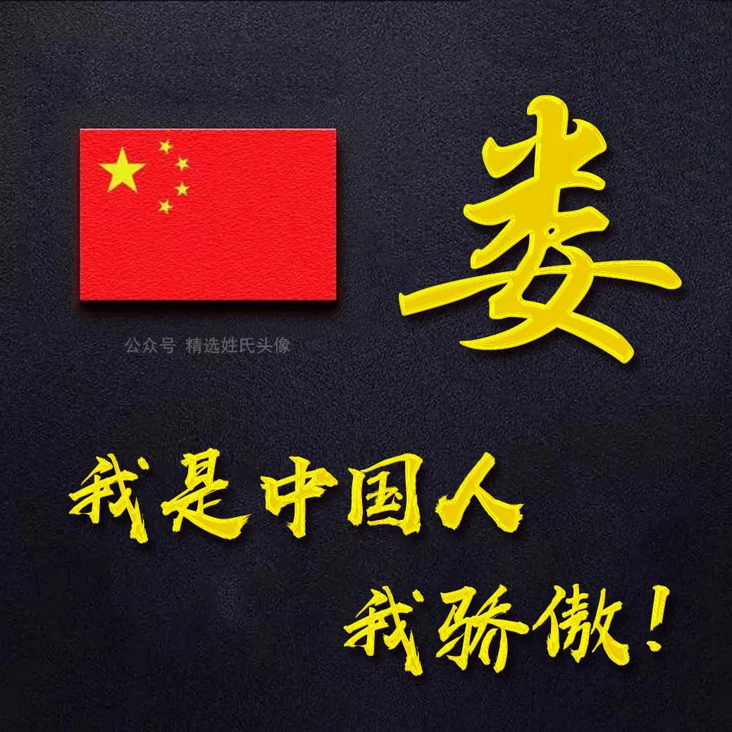 带有五星红旗的爱国头像,五星红旗加曹姓氏头像