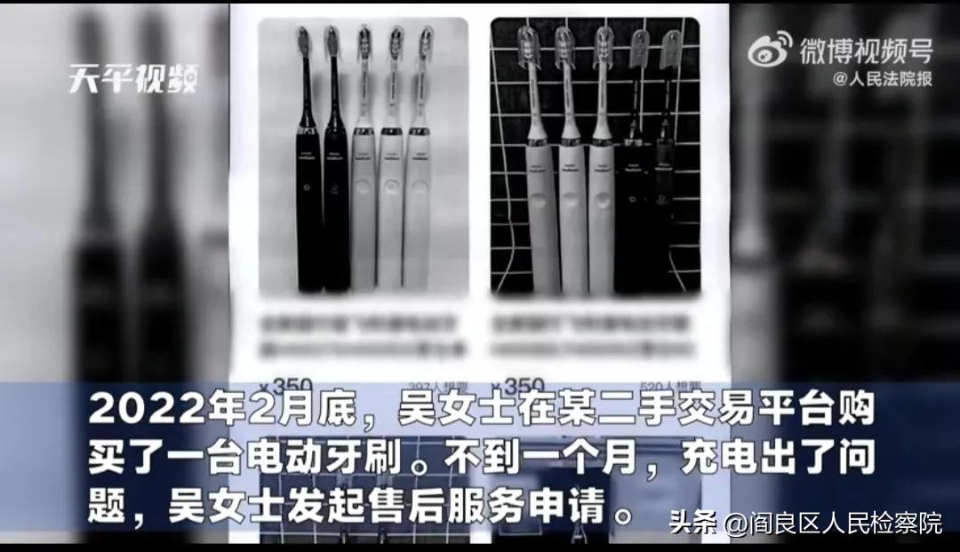 在二手物品交易平台上“淘”的电动牙刷刚使用三周就出现了充电问题，消费者可以申请退一赔三吗？