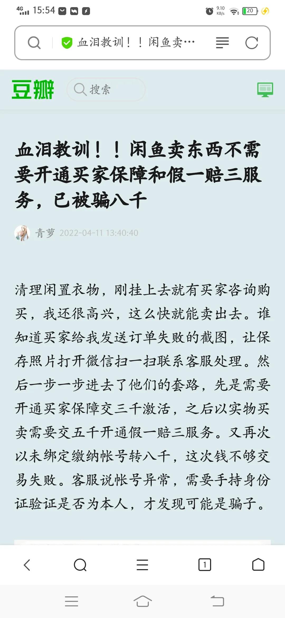 闲鱼遇到诈骗的怎么操作挽回损失,第一次玩闲鱼差点上当