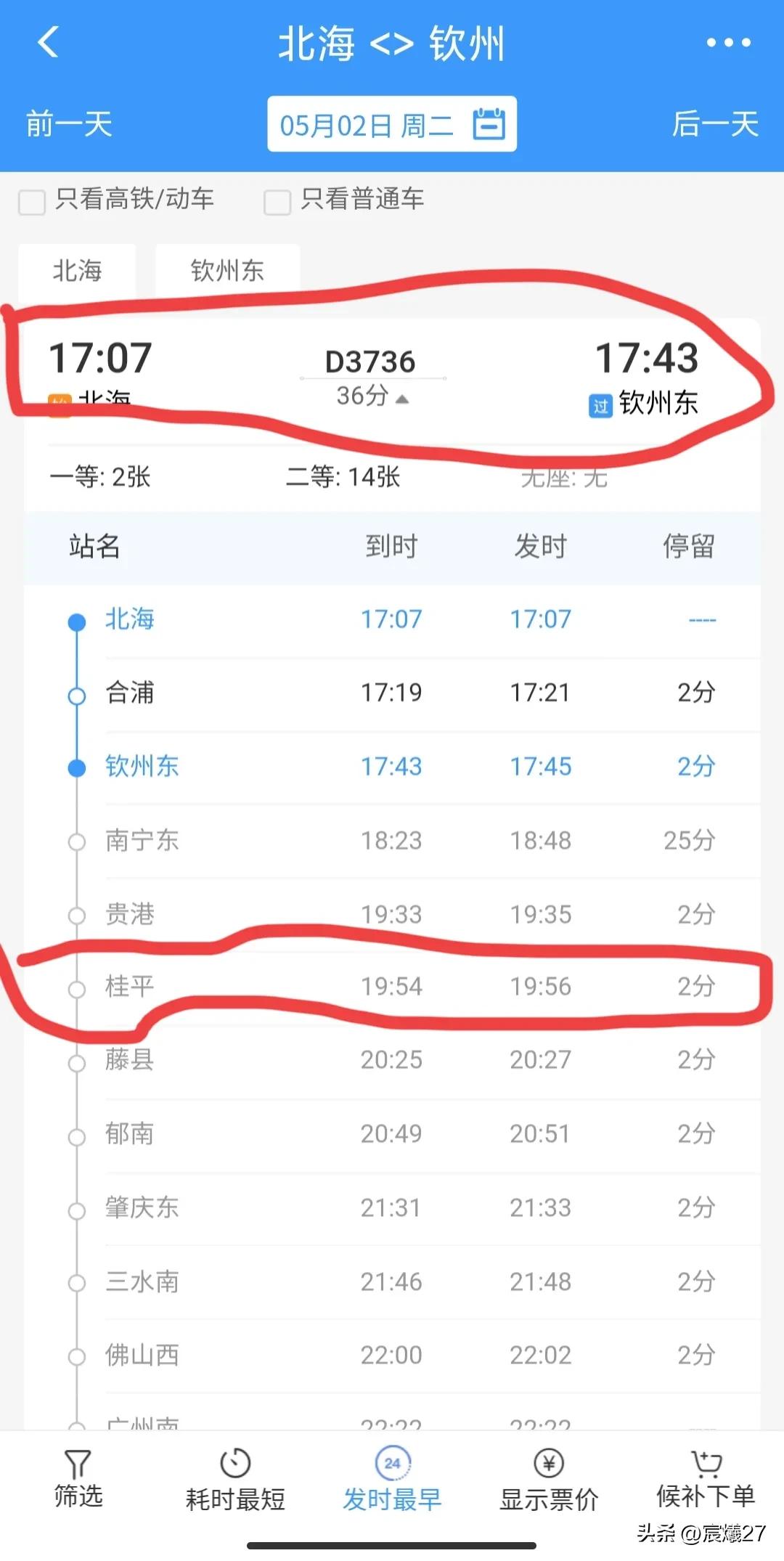 国庆火车票抢票技巧和方法,五一火车票怎么抢最快