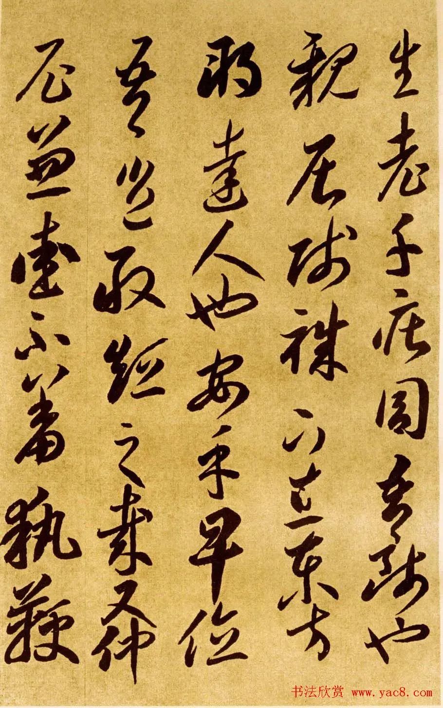 李怀琳绝交书,李怀琳草书绝交书