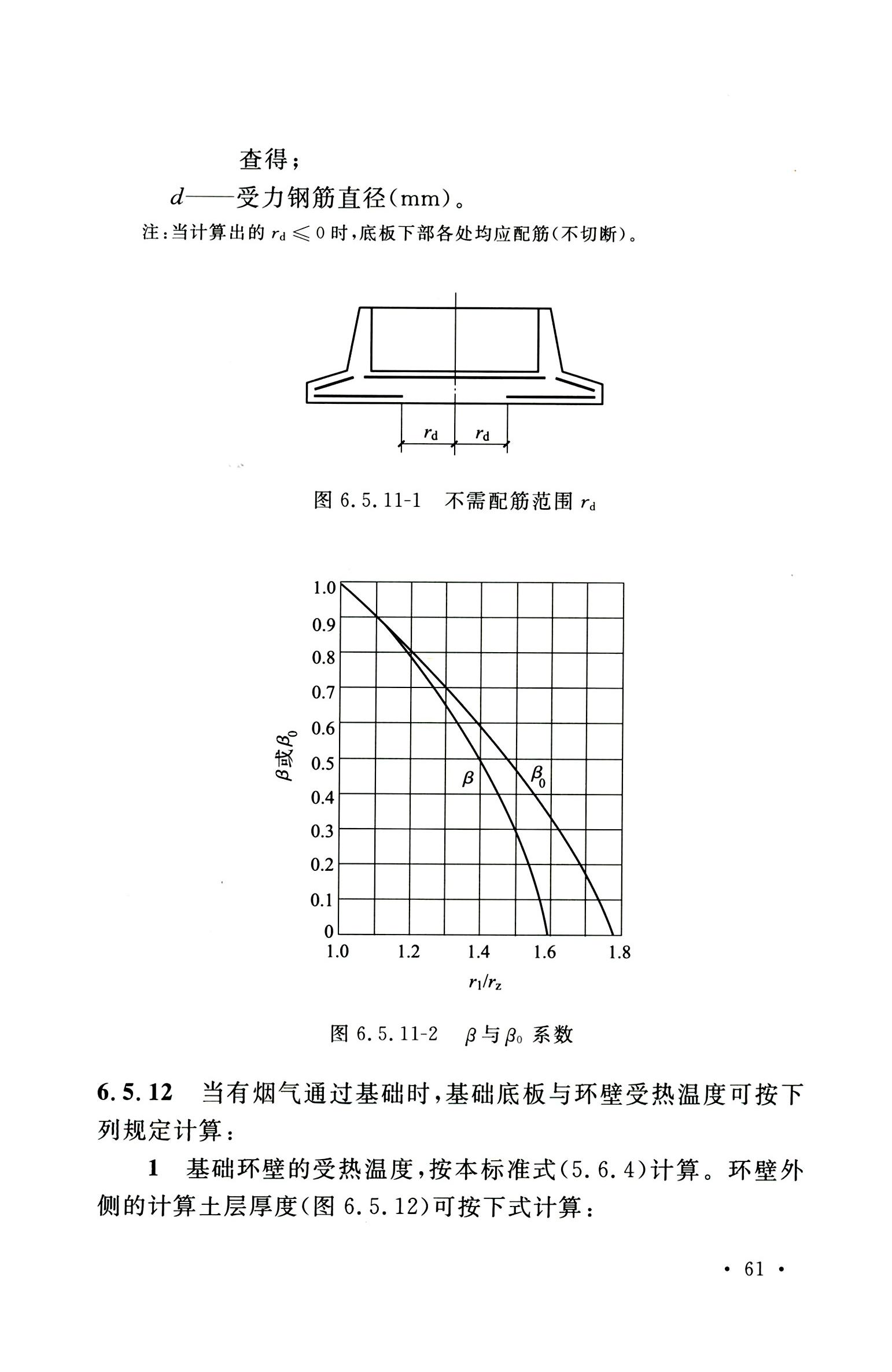 钢烟囱标准规程最新版,钢烟囱设计规范2013