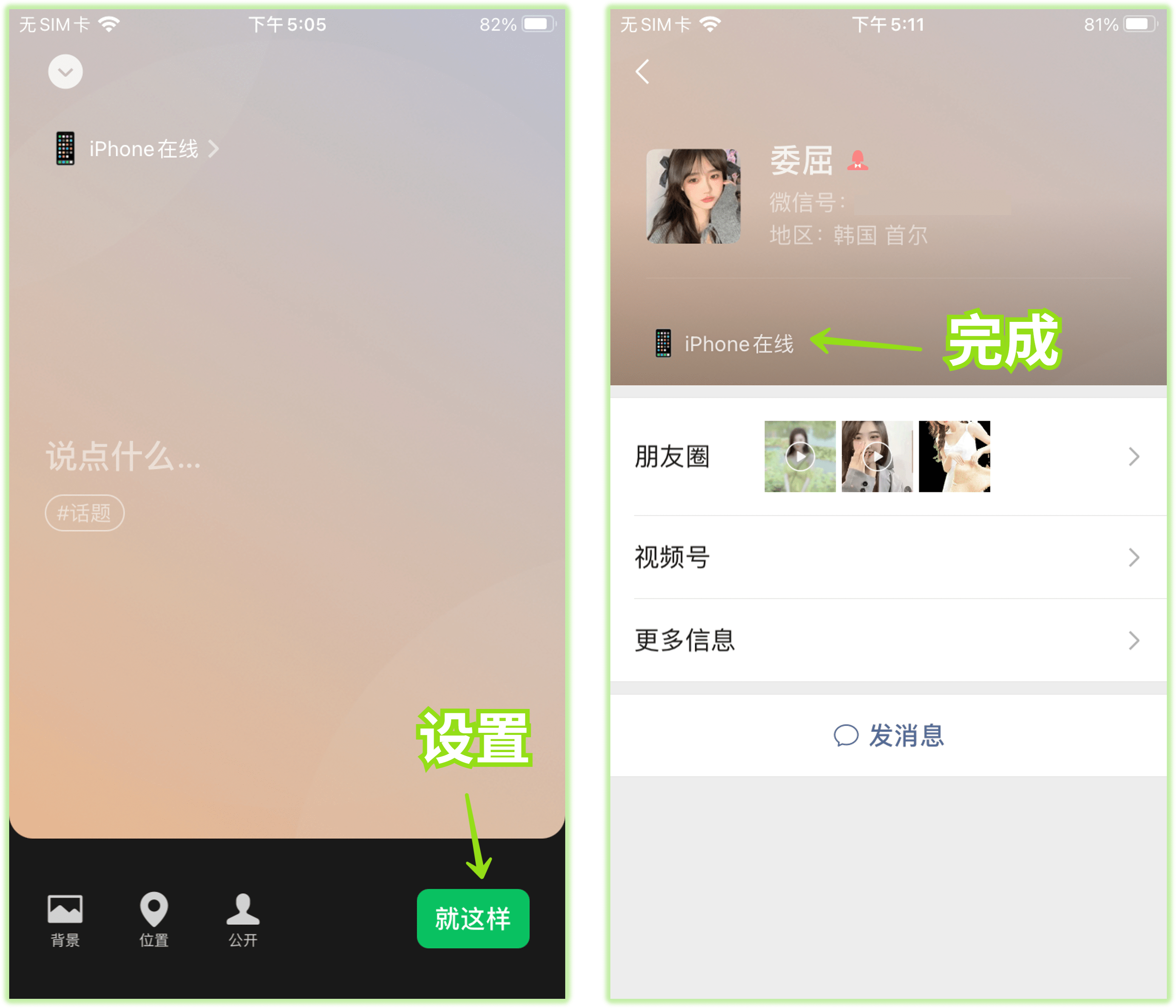 iphone微信设置iphone在线,怎么设置微信iphone在线