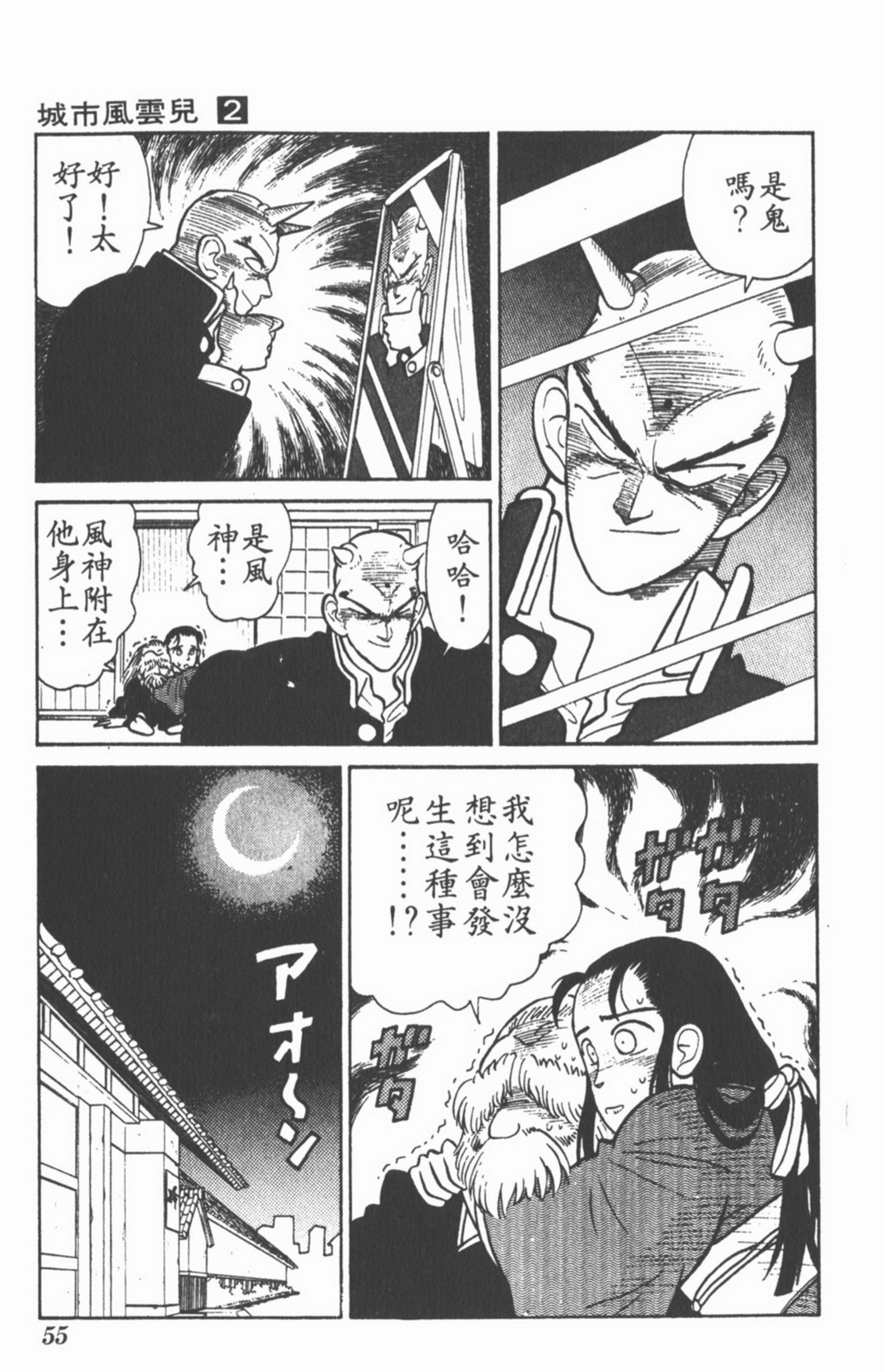 九龙珠台版卷002上