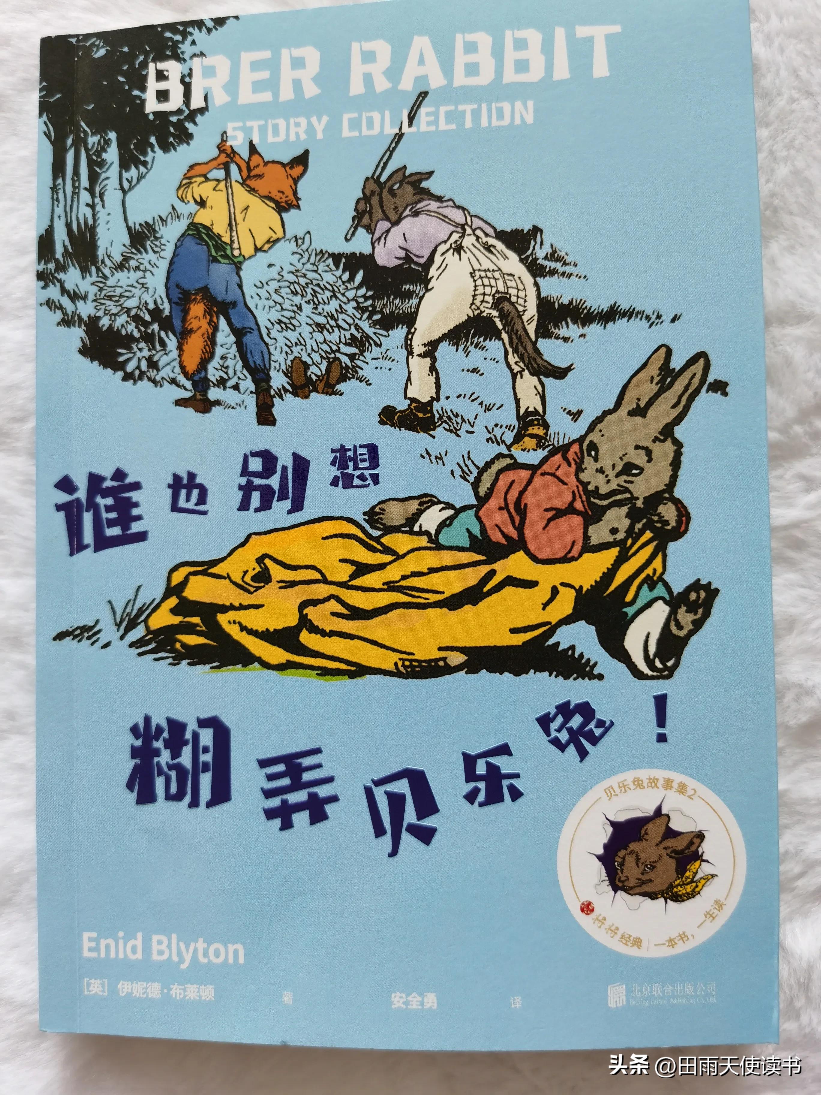 想教给孩子们增长智慧，就来读贝乐兔的故事吧