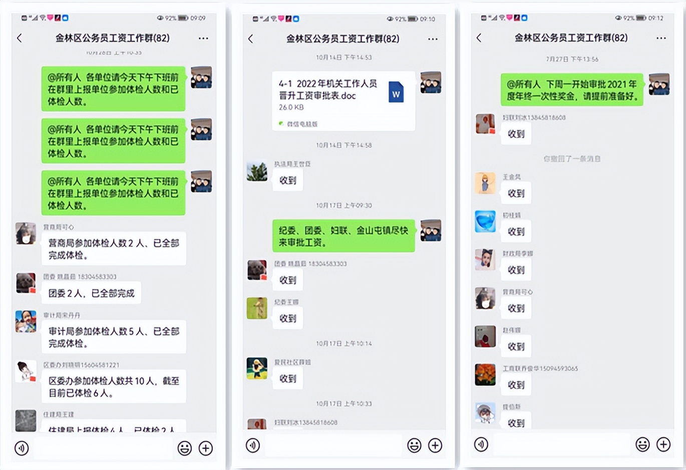 金林区以“三个维度”推动公务员工资福利工作提质增效
