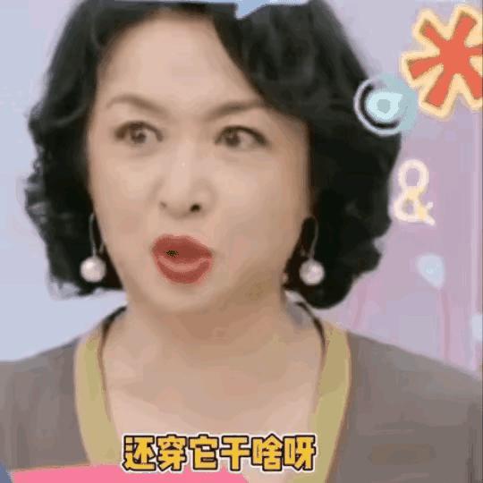 女性是否拥有捂衣自由？金星：穿了就大大方方地露出来