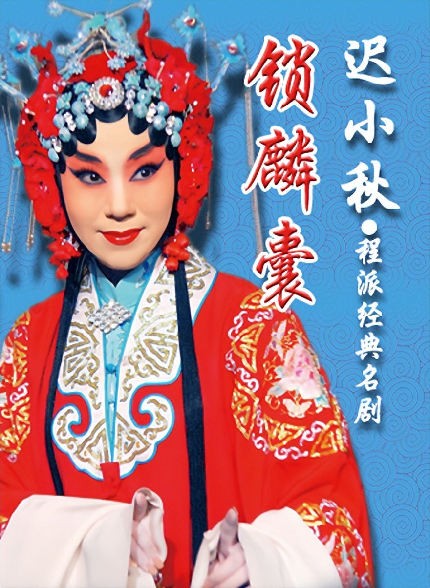 程派最好看的青衣,程派青衣代表人物