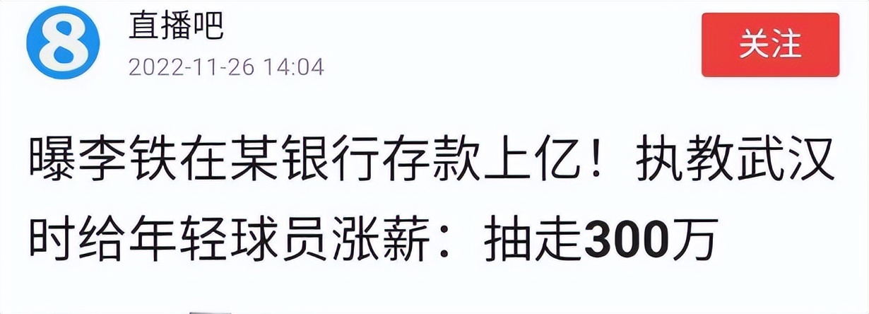 国足蛀虫李铁:罪行不止敛财上亿,戴罪立功曝光足坛背后*b大**oss