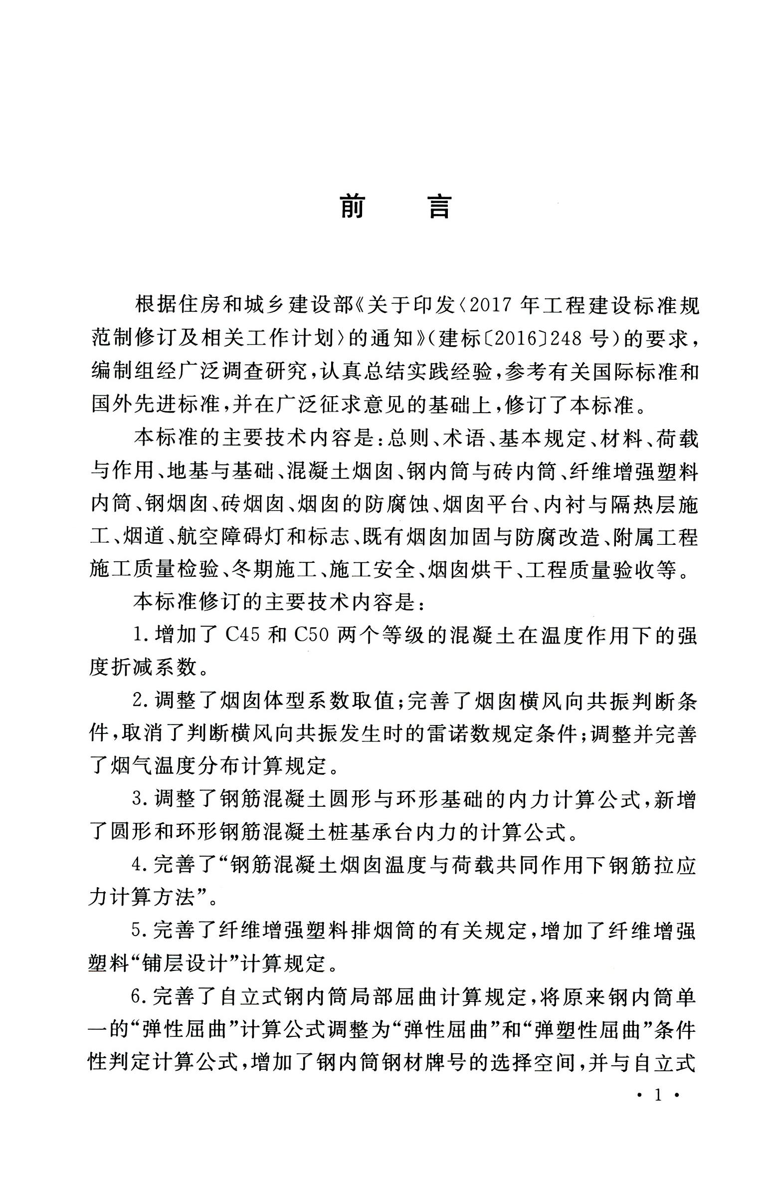 钢烟囱标准规程最新版,钢烟囱设计规范2013