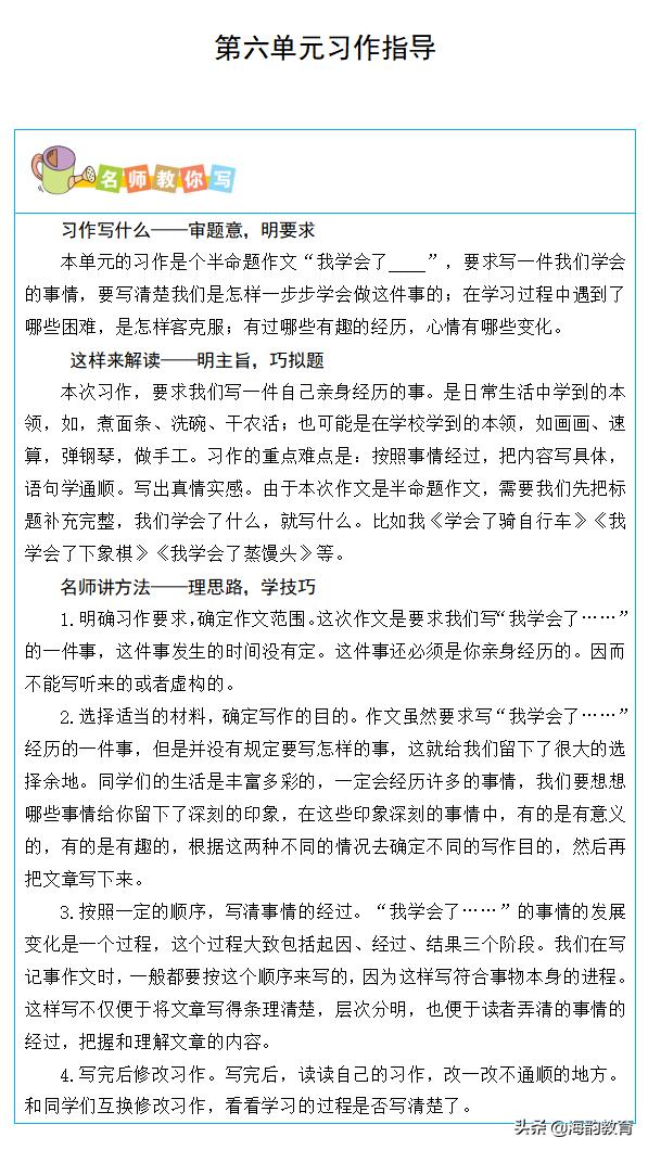 海韵教育二年级下册语文人教版,海韵教育四年级下册语文