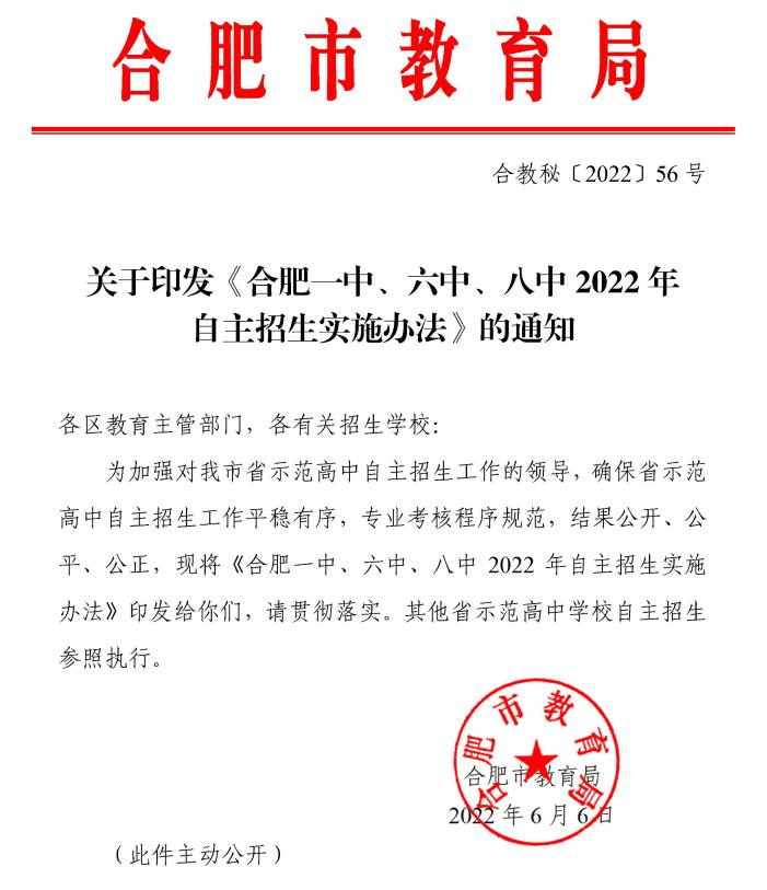 合肥中考,一中、六中、八中自主招生(科技类艺术类体育类)介绍