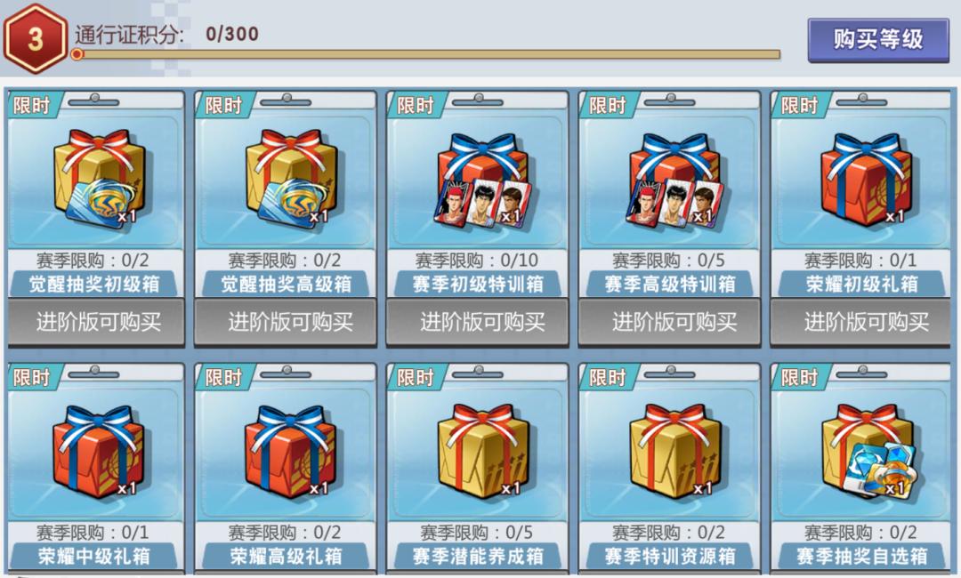 灌篮高手手游s9赛季推荐,灌篮高手手游通行证值不值得买