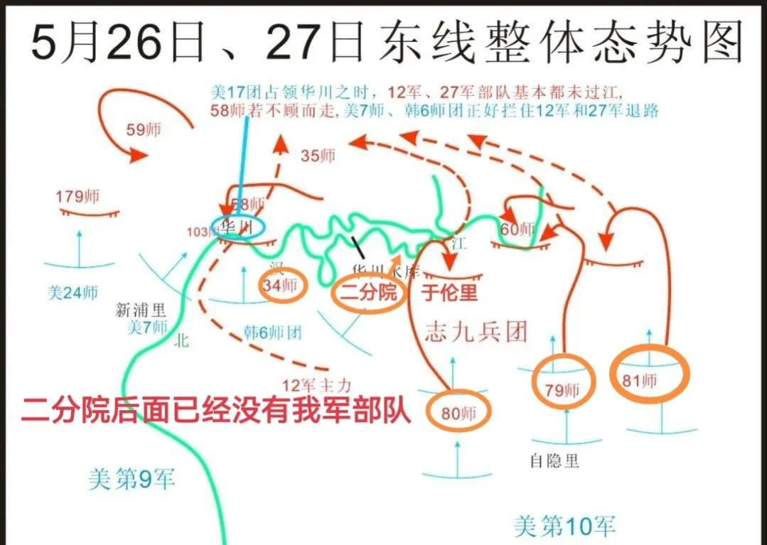 为战而生--第五次战役中的12军*战野**二分院