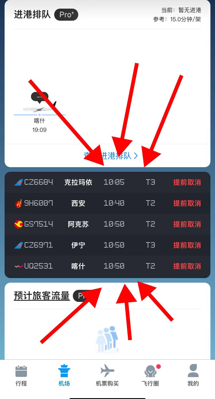 乌鲁木齐机场进出港航班一览表,乌鲁木齐机场进港流程