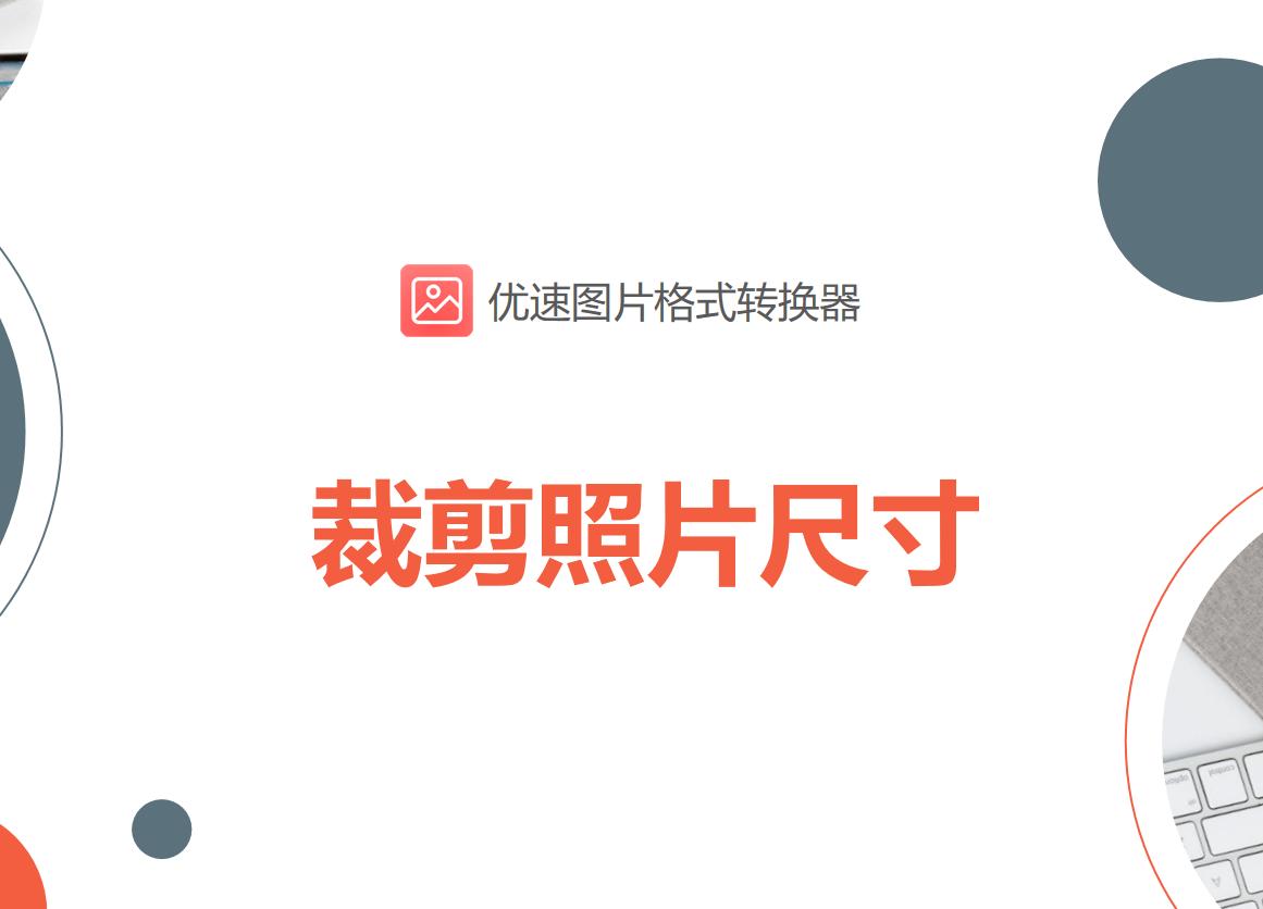 怎么裁剪照片尺寸,手机一寸照片尺寸怎么裁剪