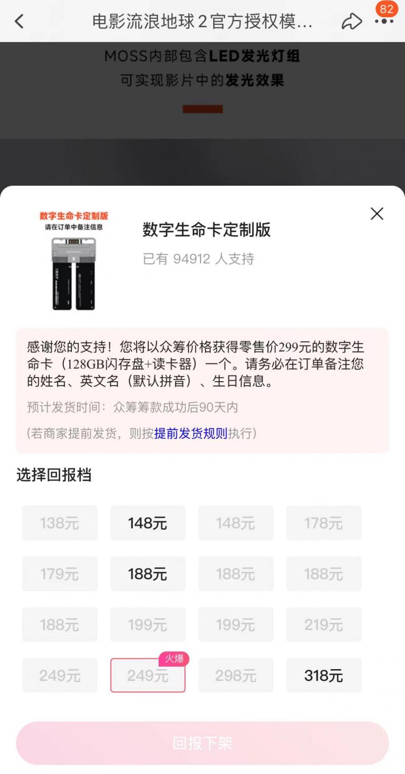 流浪地球2周边众筹过亿,流浪地球2周边众筹破亿元