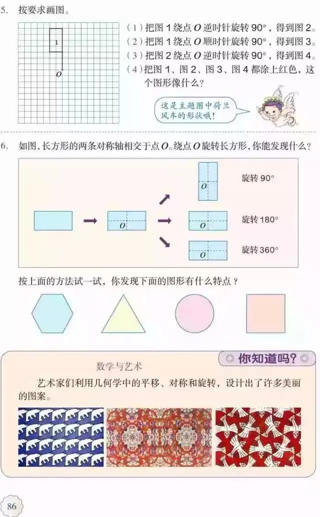 人教版小学数学（五年级下册）课本电子版寒假预习，快收藏