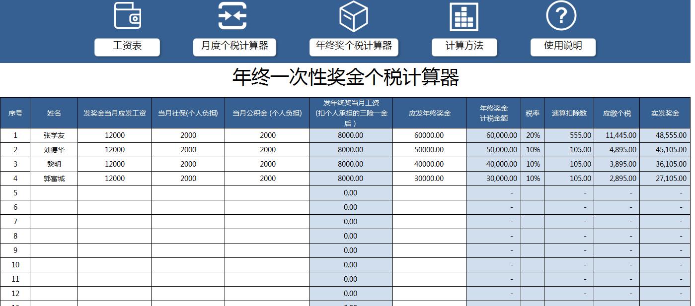 2022年终奖个税计算方法,年终奖个税计算公式全年