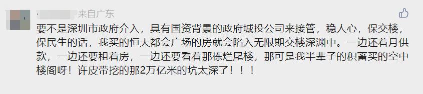 深圳四家千亿房企爆雷,深圳恒大最新重磅消息