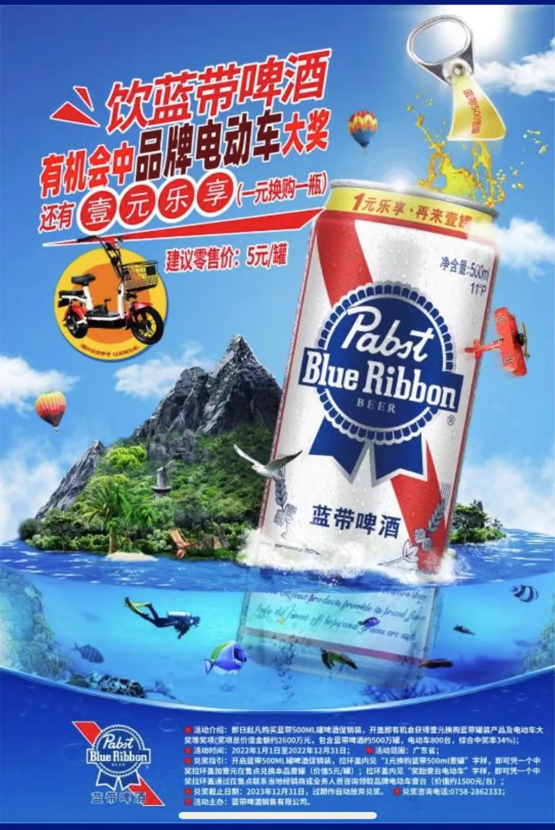 蓝带啤酒一元换购怎么看,蓝带啤酒1元换购截止日期