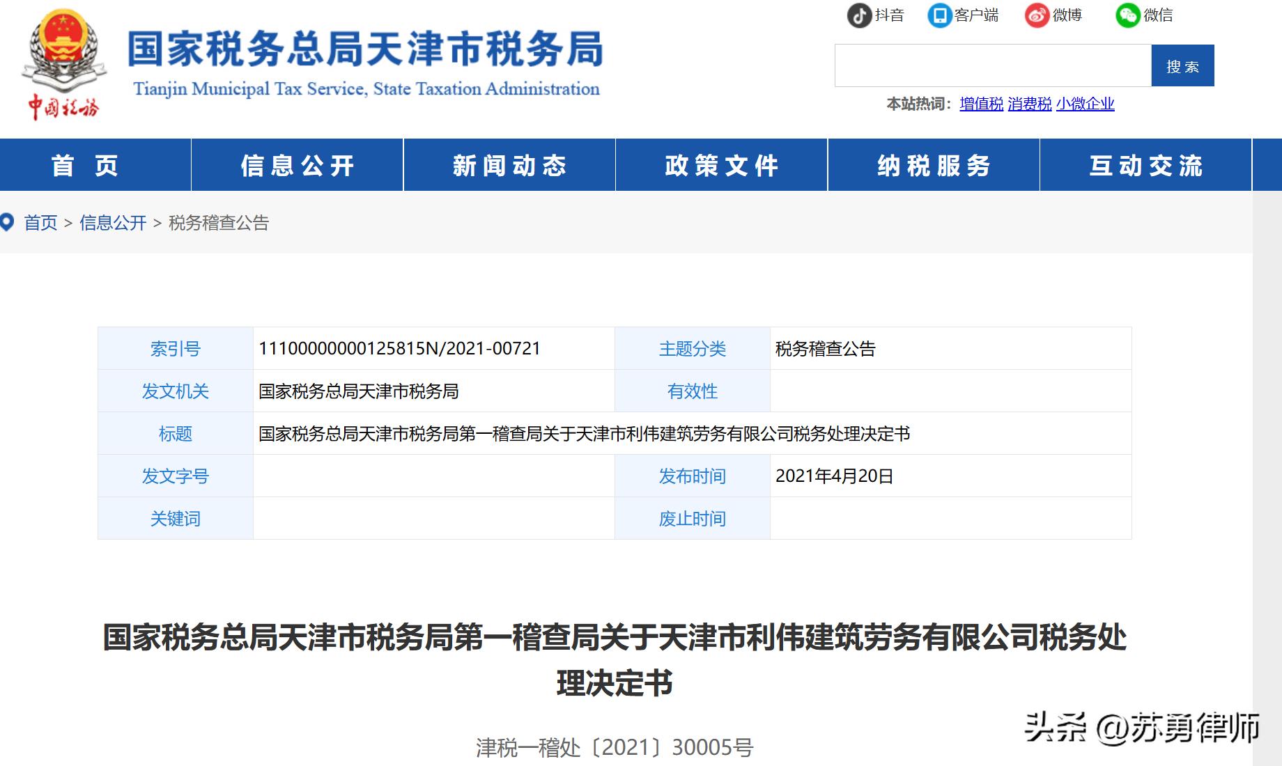 接受虚开发票的所得税处理,虚开发票对企业所得税的影响