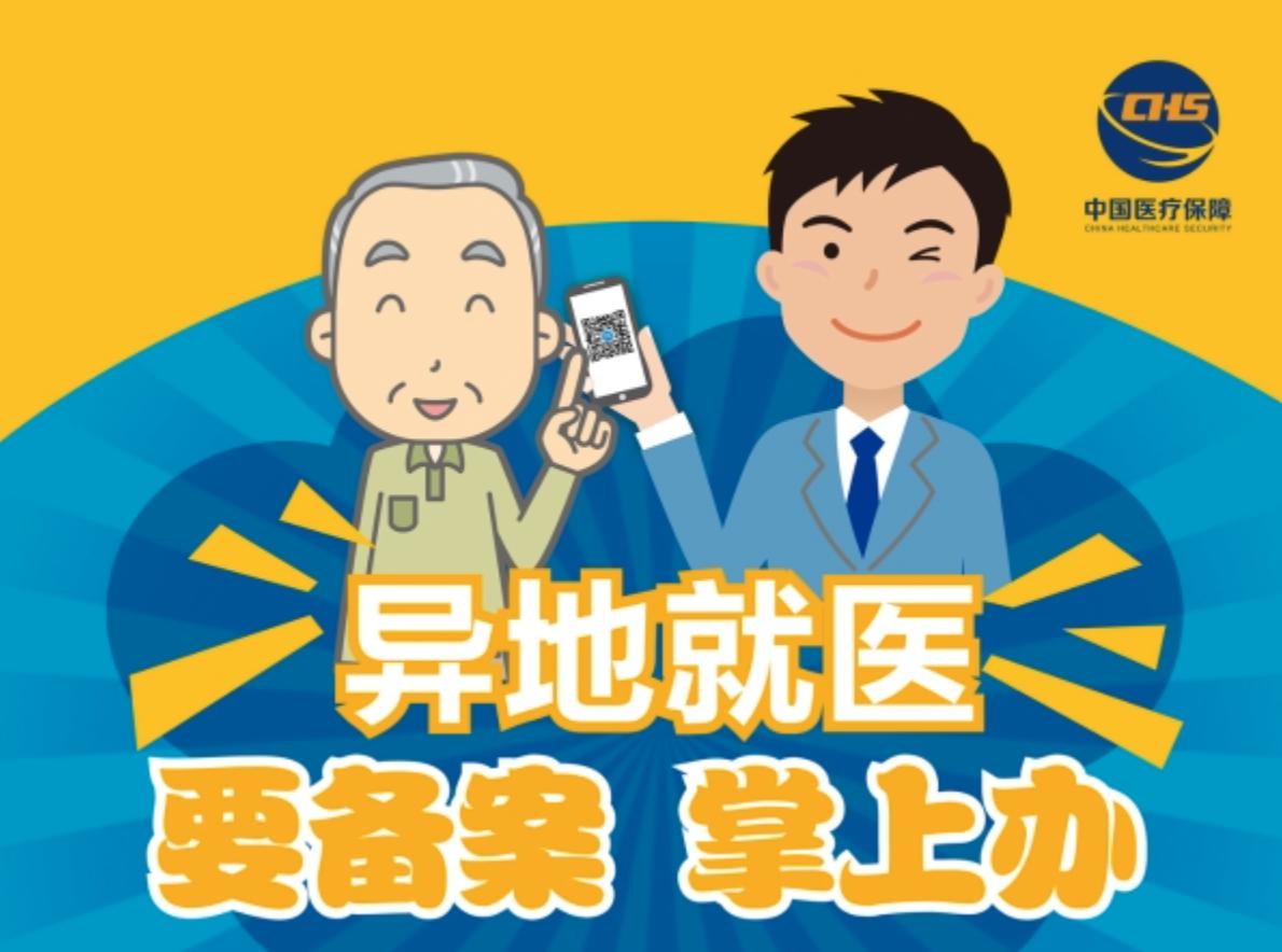 异地住院看病没有提前备案可以吗,异地就医先住院后备案能报销吗