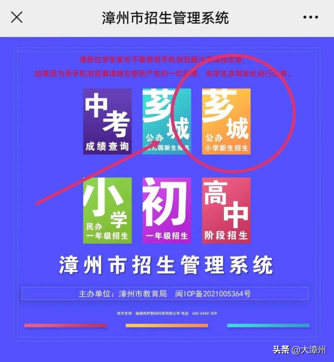 2023漳州芗城区小学施教区划分,漳州市芗城区第二实验小学施教区