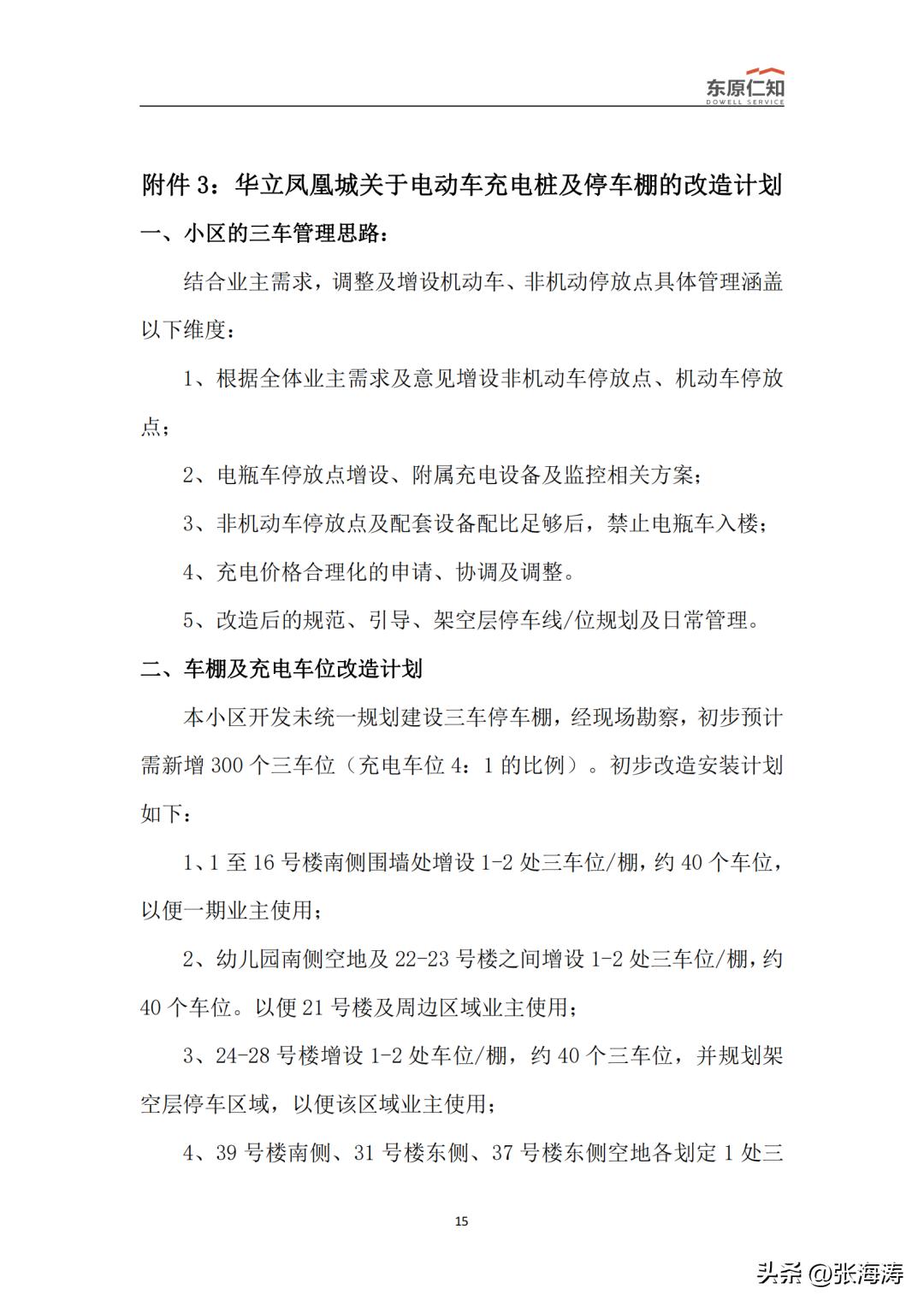 物业重新选聘流程,关于选聘前期物业的情况说明