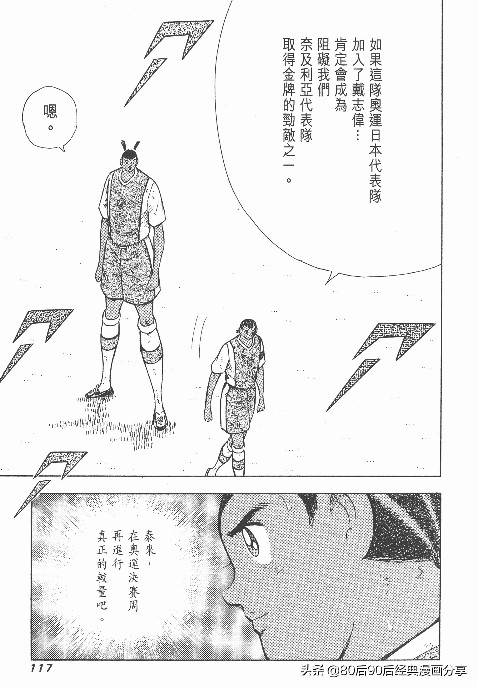 足球小將.GOLDEN-23卷006下