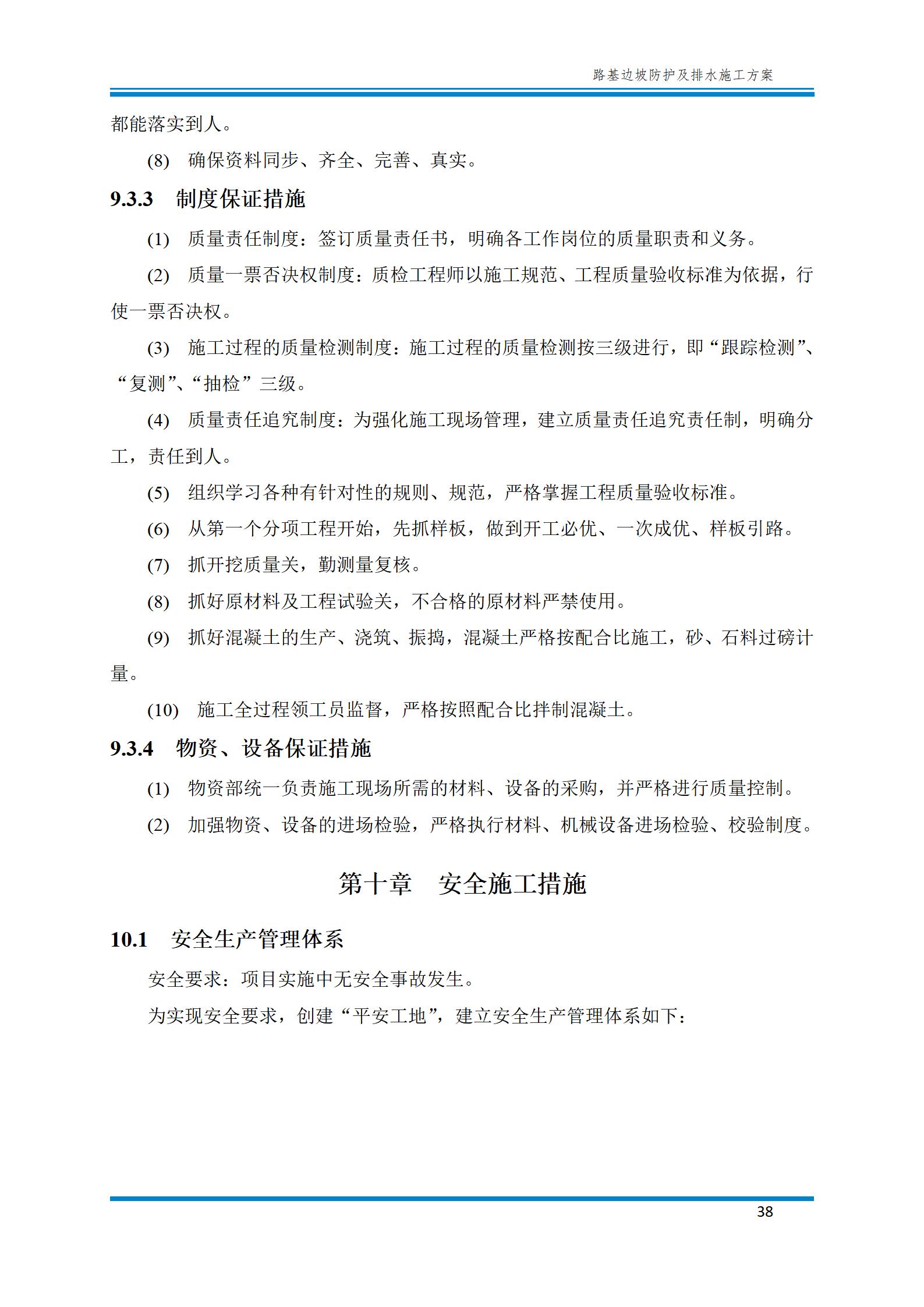 路基边坡防护施工方法,路基边坡土方防护施工视频