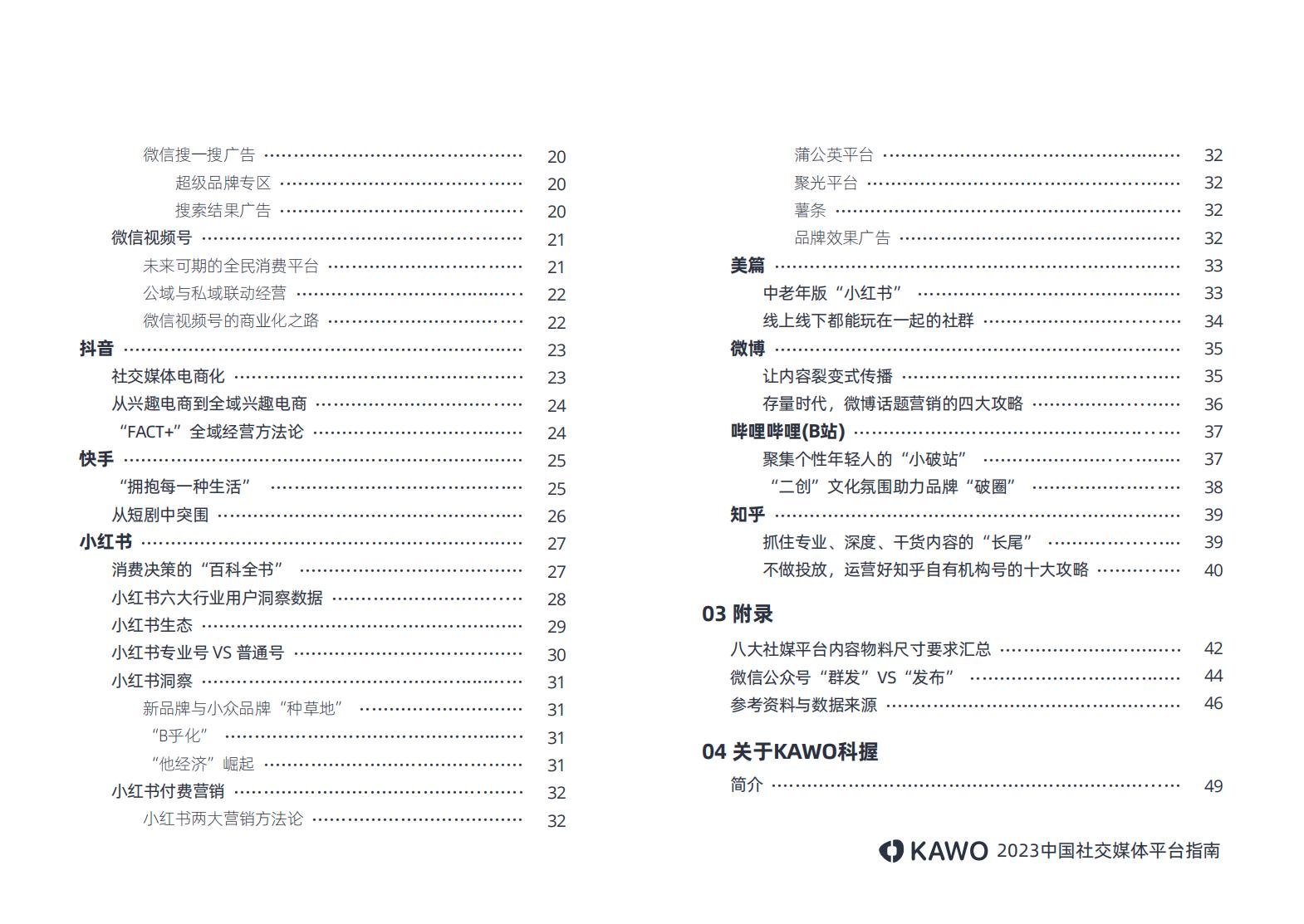 2023中国社交媒体平台指南附下载,中国十大主流社交平台