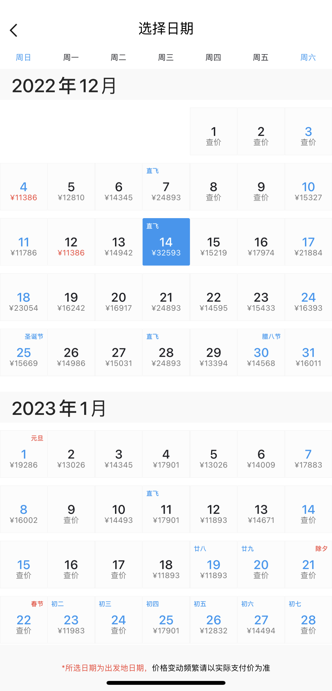 冬春航季国际航班大幅增加,航班冬春航季的票价不一样吗