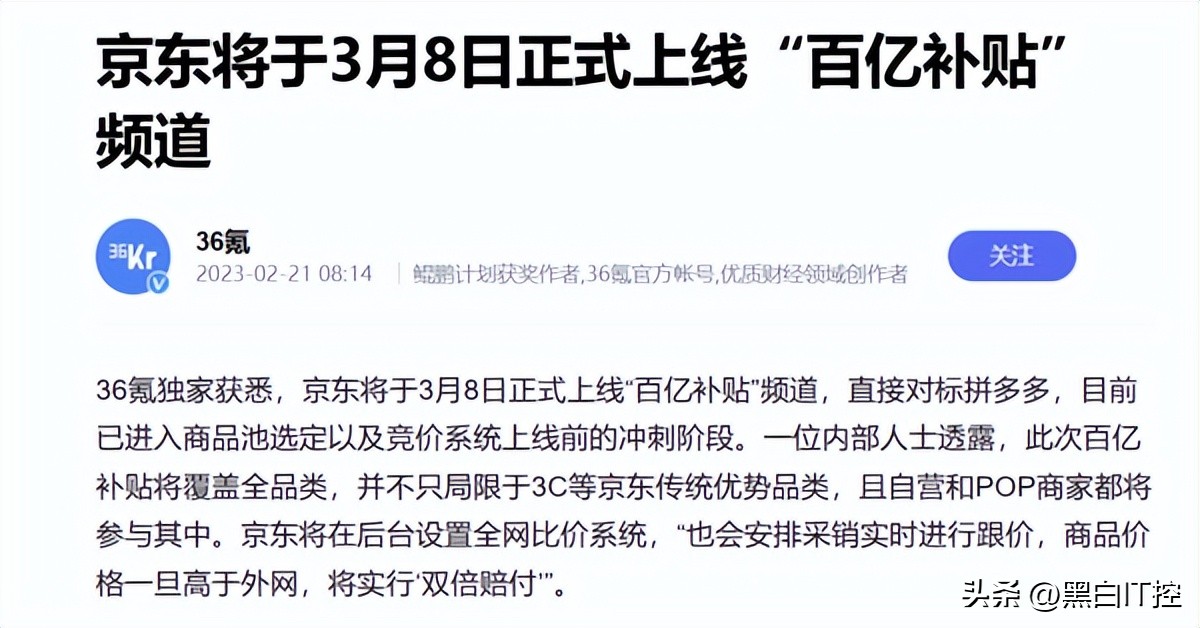 刘强东回国搞大事,京东向拼多多“砍一刀”